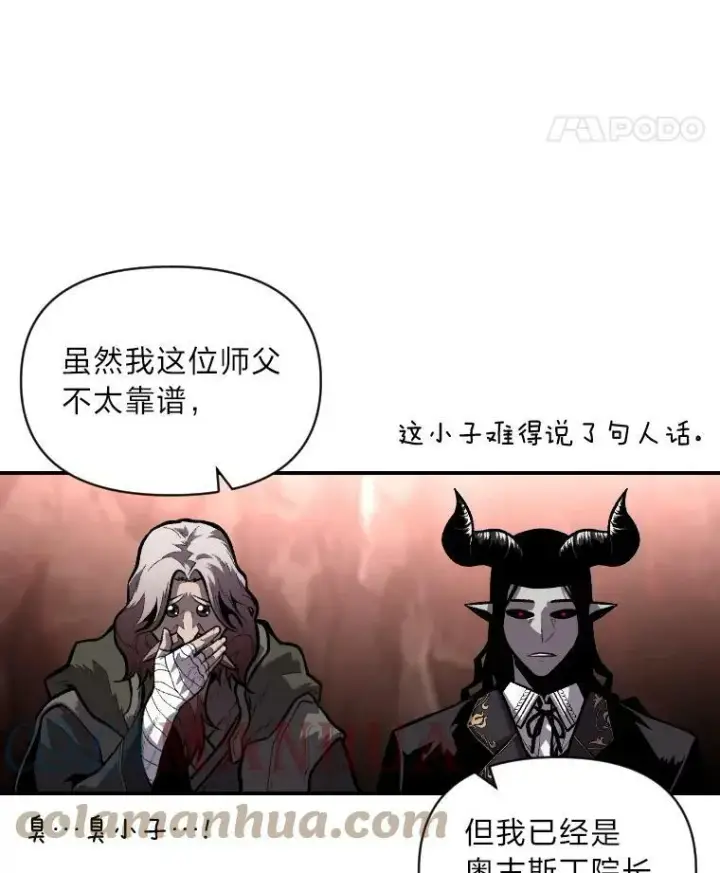 漫画《有才能的魔法师》45.录夜的夙愿第22张图