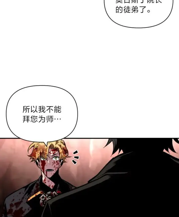 漫画《有才能的魔法师》45.录夜的夙愿第23张图