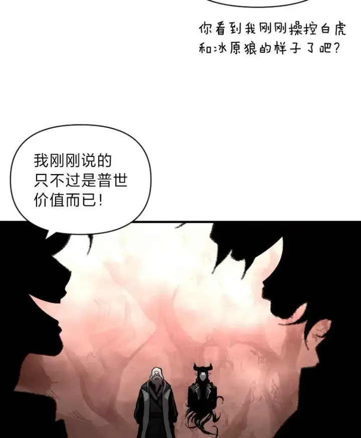 漫画《有才能的魔法师》45.录夜的夙愿第26张图