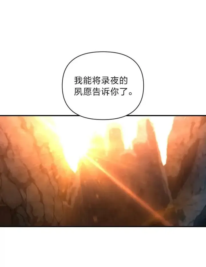 漫画《有才能的魔法师》45.录夜的夙愿第53张图