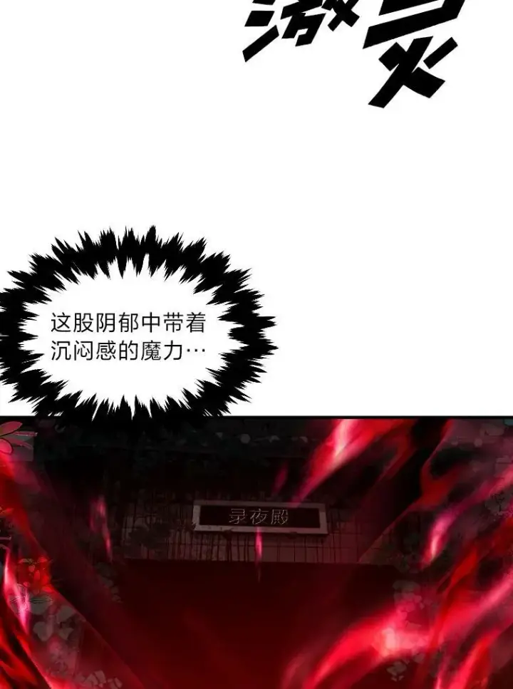 漫画《有才能的魔法师》45.录夜的夙愿第60张图