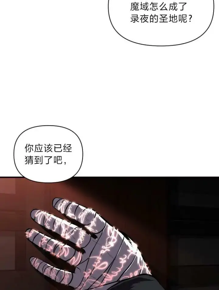 漫画《有才能的魔法师》45.录夜的夙愿第66张图