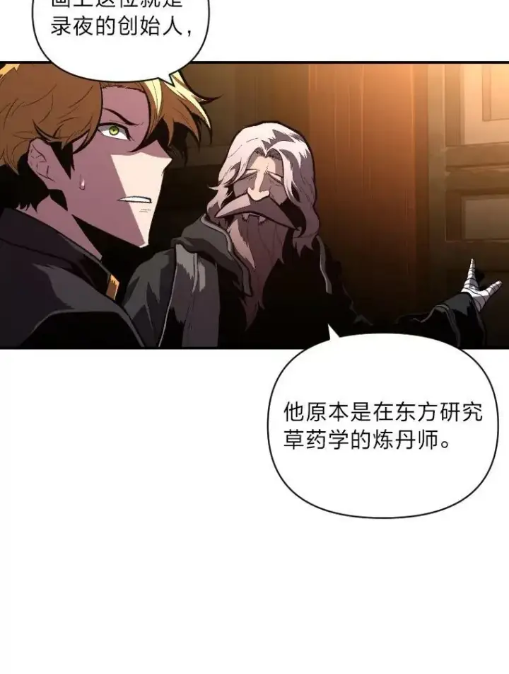漫画《有才能的魔法师》45.录夜的夙愿第69张图