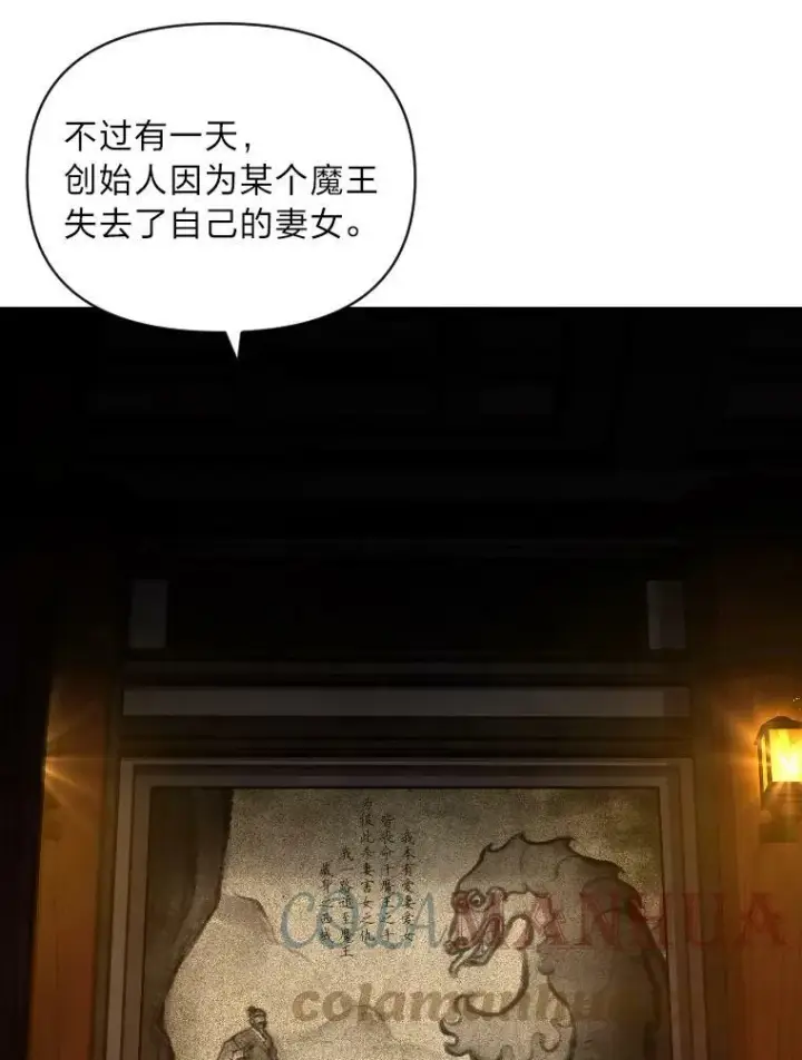漫画《有才能的魔法师》45.录夜的夙愿第70张图