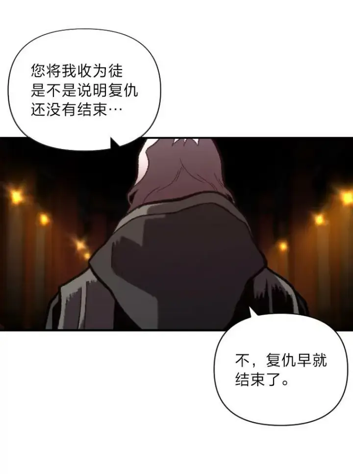 漫画《有才能的魔法师》45.录夜的夙愿第75张图