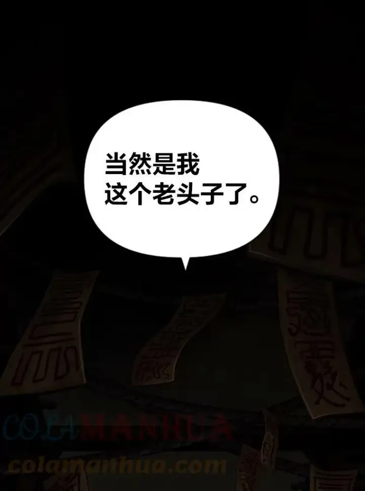 漫画《有才能的魔法师》45.录夜的夙愿第79张图