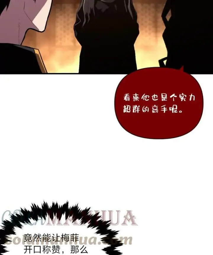 漫画《有才能的魔法师》45.录夜的夙愿第82张图