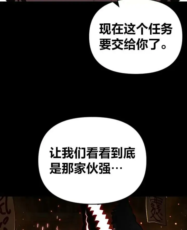 漫画《有才能的魔法师》45.录夜的夙愿第90张图