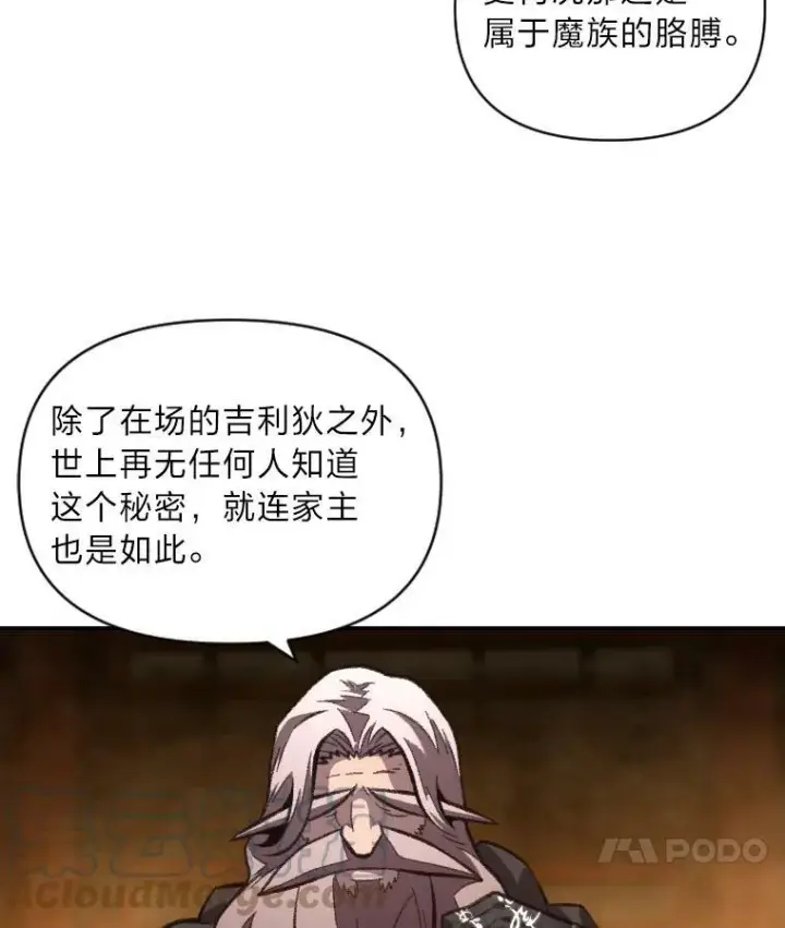 漫画《有才能的魔法师》46.獝第25张图