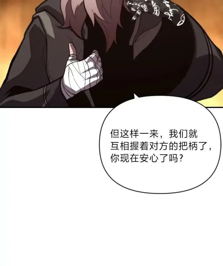 漫画《有才能的魔法师》46.獝第26张图