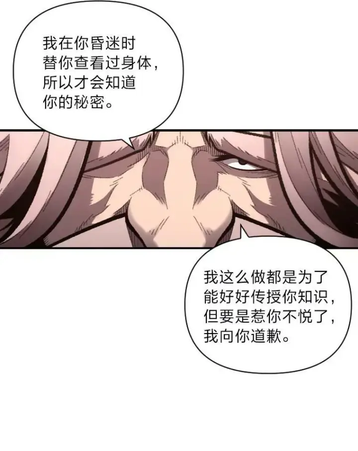 漫画《有才能的魔法师》46.獝第27张图