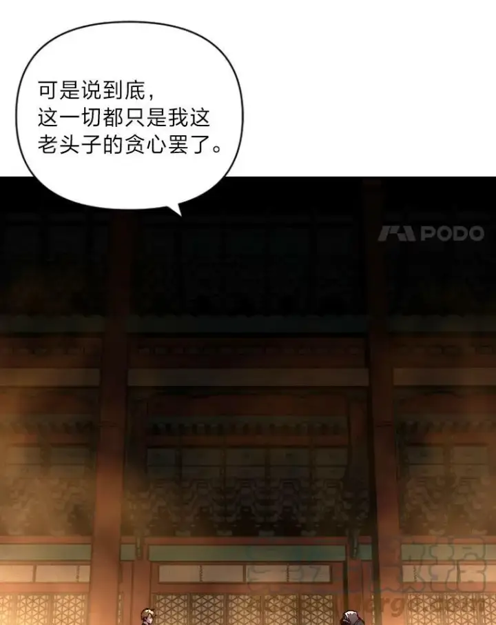 漫画《有才能的魔法师》46.獝第29张图