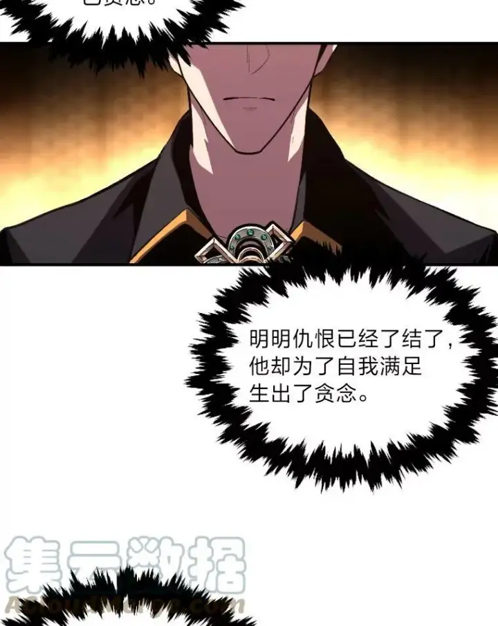 漫画《有才能的魔法师》46.獝第33张图