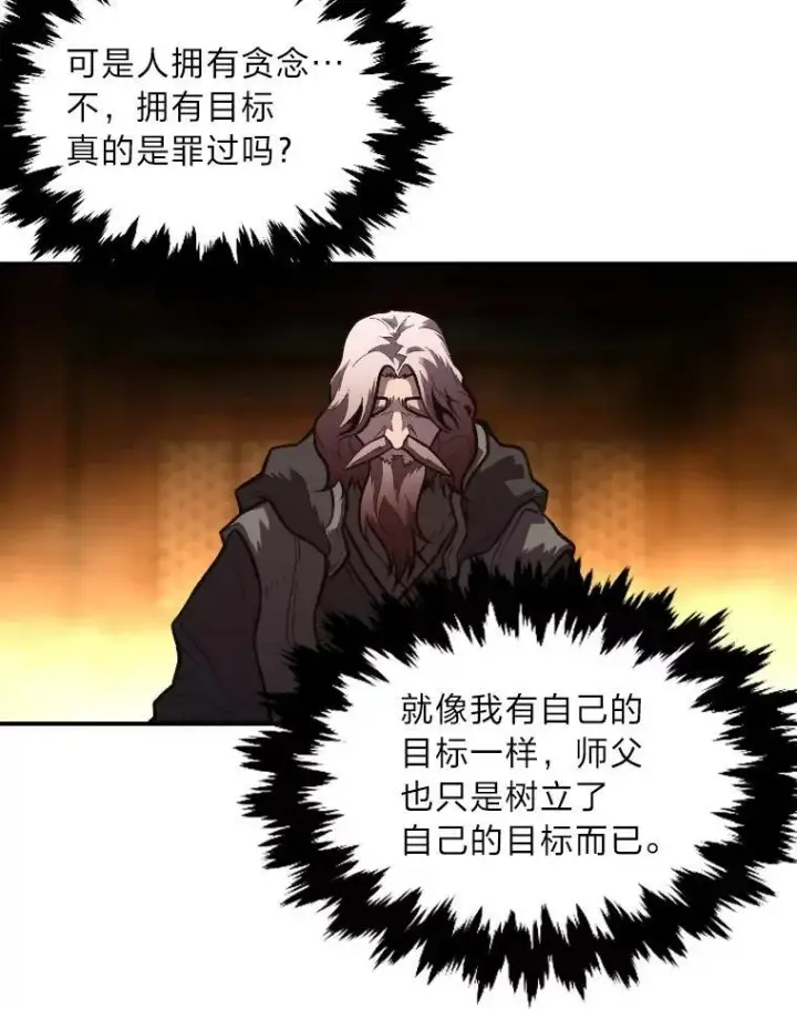 漫画《有才能的魔法师》46.獝第34张图