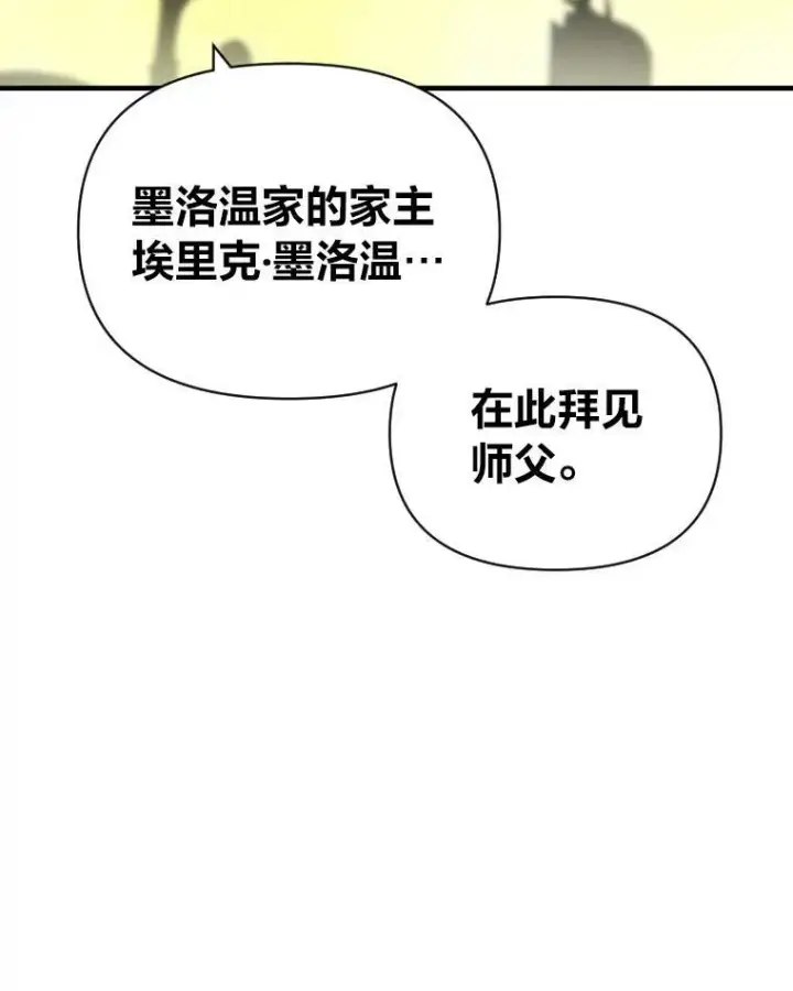漫画《有才能的魔法师》46.獝第40张图