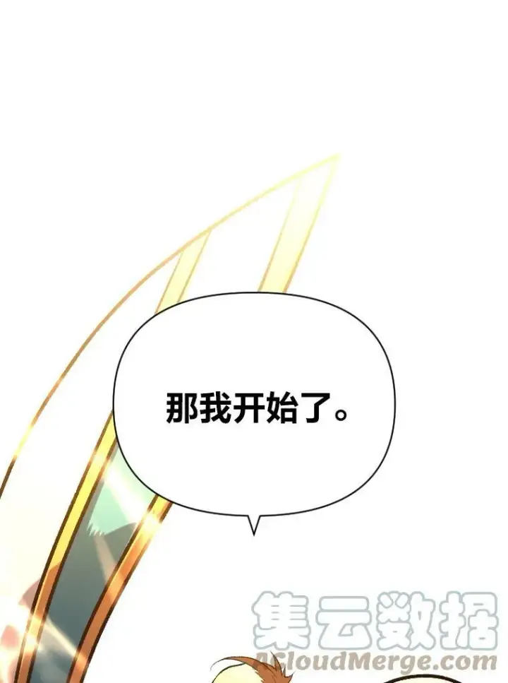 漫画《有才能的魔法师》46.獝第53张图