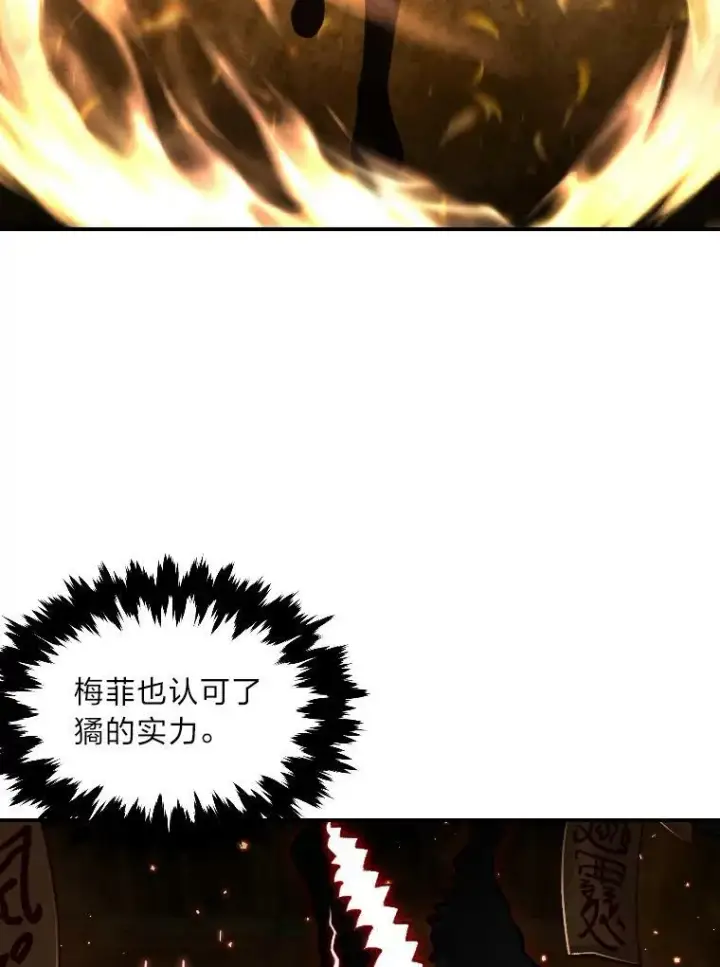 漫画《有才能的魔法师》46.獝第55张图