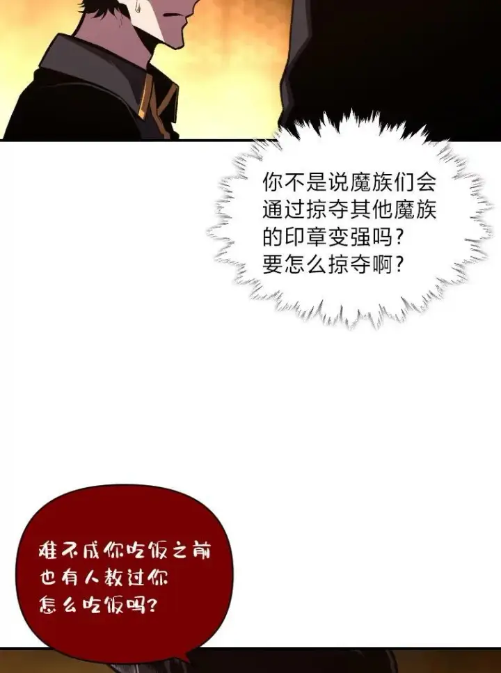 漫画《有才能的魔法师》46.獝第60张图