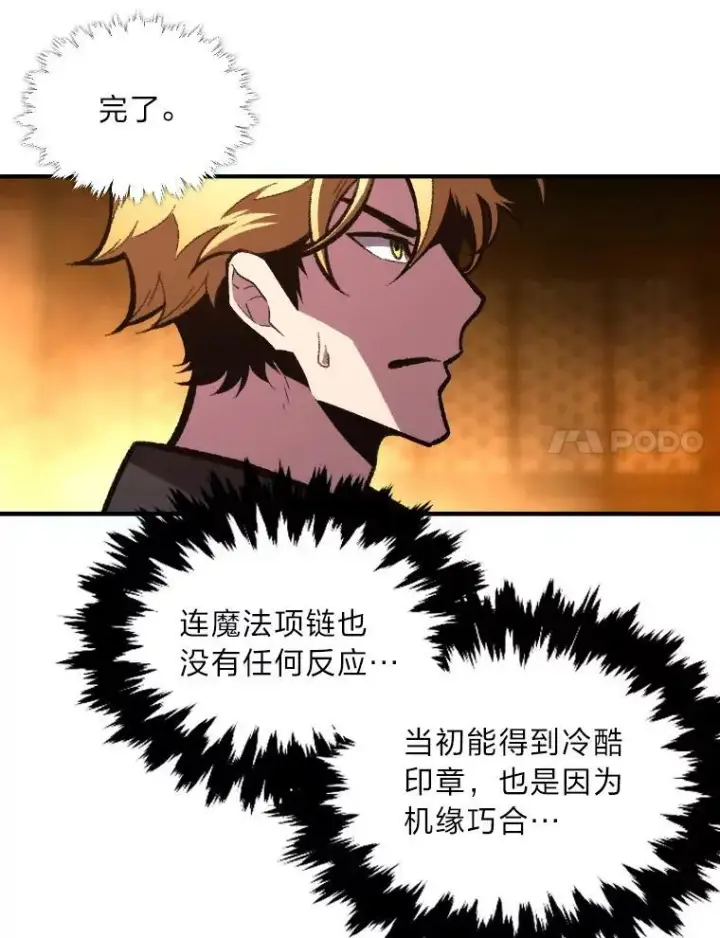 漫画《有才能的魔法师》46.獝第62张图