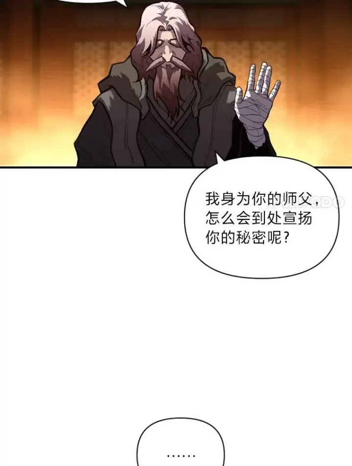 漫画《有才能的魔法师》46.獝第7张图