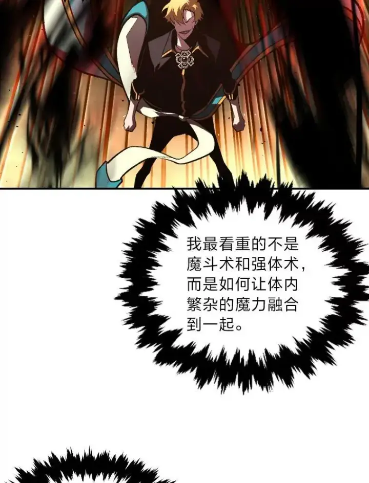 漫画《有才能的魔法师》46.獝第74张图