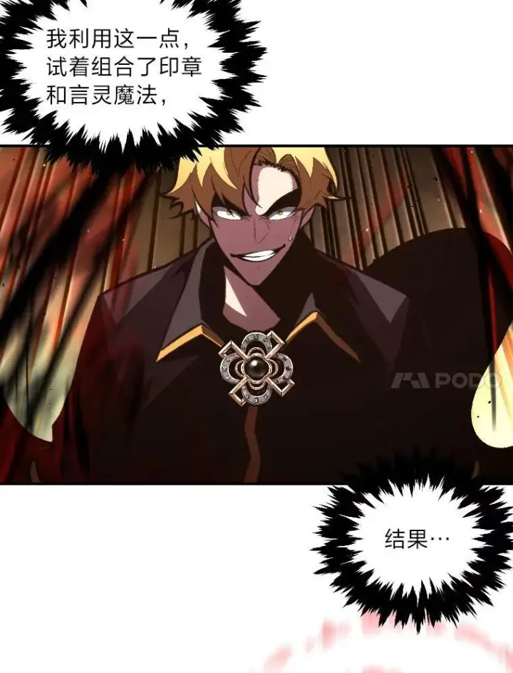 漫画《有才能的魔法师》46.獝第75张图