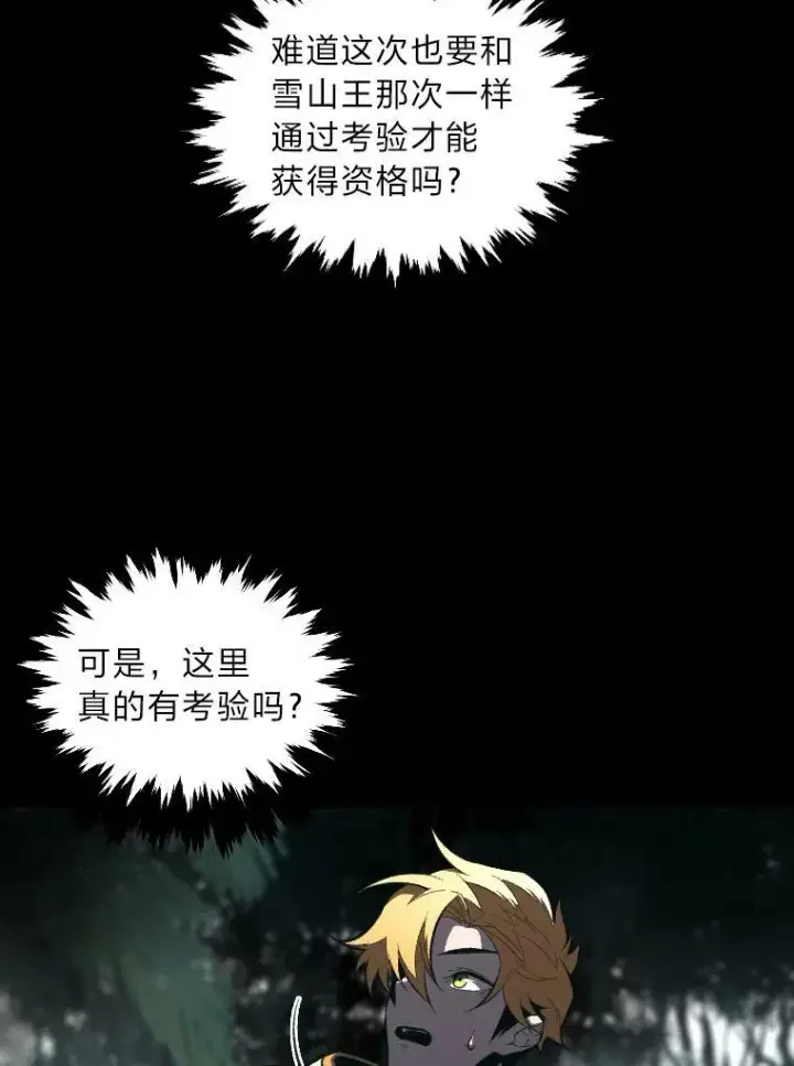 漫画《有才能的魔法师》46.獝第83张图