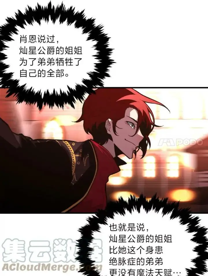 漫画《有才能的魔法师》48.“温柔”的姐姐第10张图