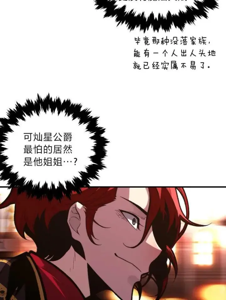 漫画《有才能的魔法师》48.“温柔”的姐姐第11张图
