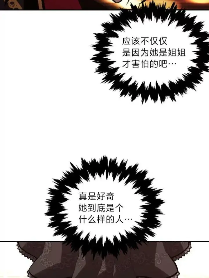 漫画《有才能的魔法师》48.“温柔”的姐姐第12张图