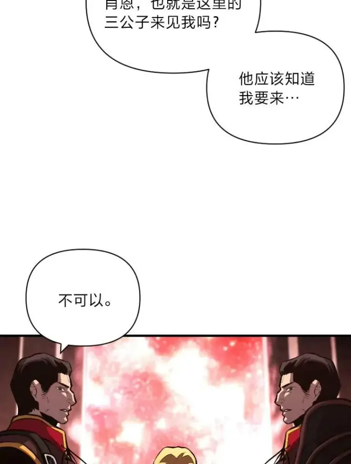 漫画《有才能的魔法师》48.“温柔”的姐姐第21张图