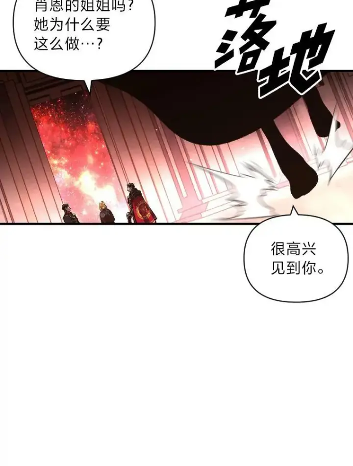 漫画《有才能的魔法师》48.“温柔”的姐姐第23张图