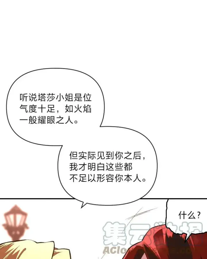 漫画《有才能的魔法师》48.“温柔”的姐姐第28张图