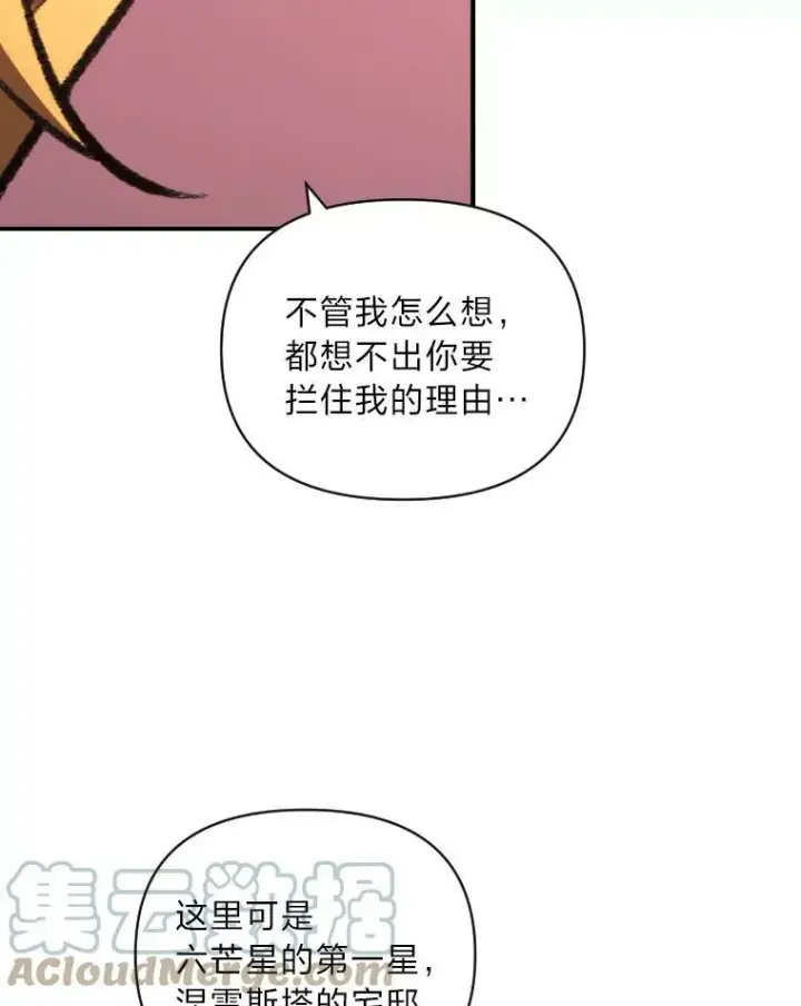 漫画《有才能的魔法师》48.“温柔”的姐姐第31张图