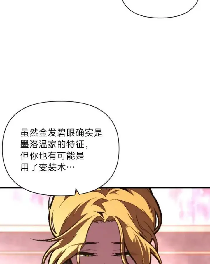 漫画《有才能的魔法师》48.“温柔”的姐姐第33张图