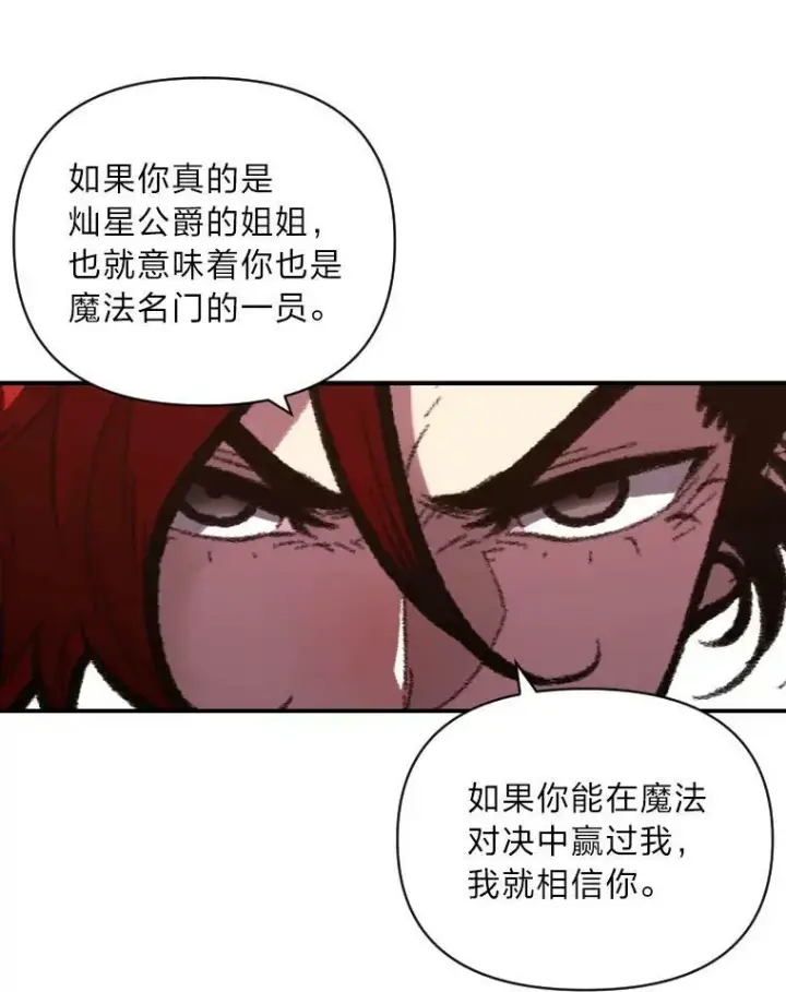 漫画《有才能的魔法师》48.“温柔”的姐姐第36张图