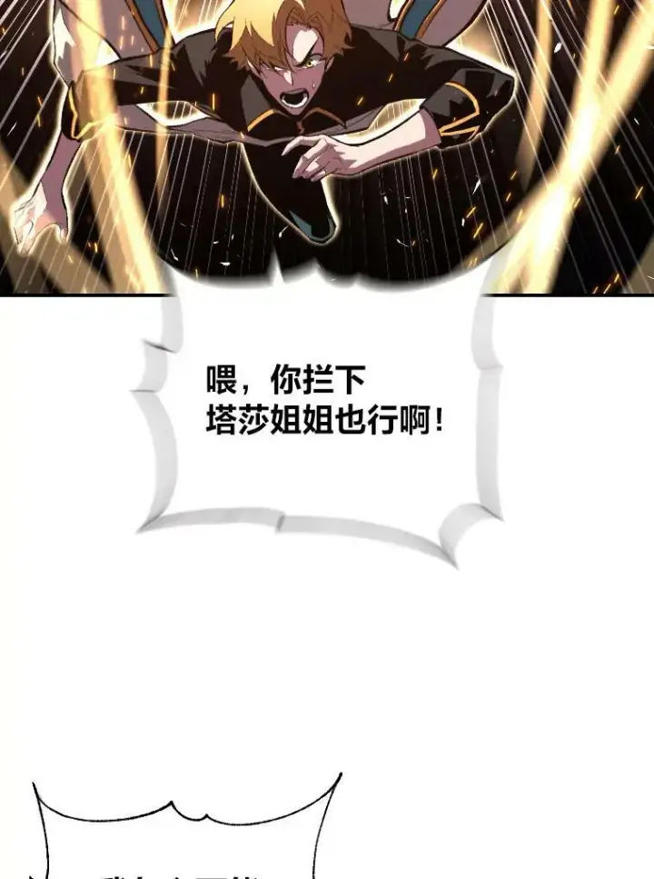漫画《有才能的魔法师》48.“温柔”的姐姐第5张图