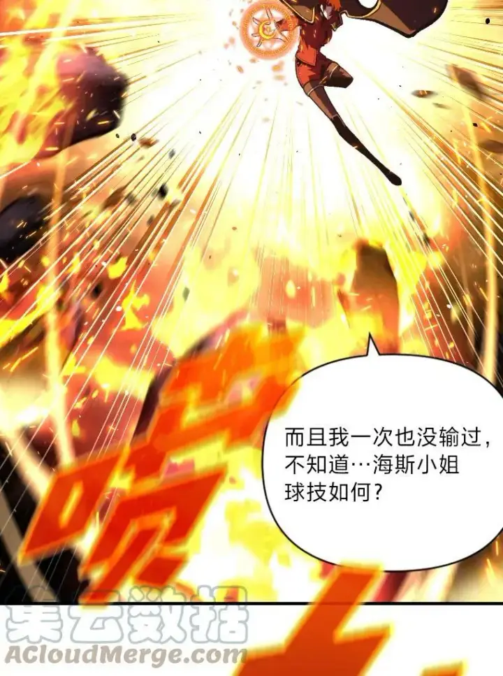 漫画《有才能的魔法师》48.“温柔”的姐姐第58张图