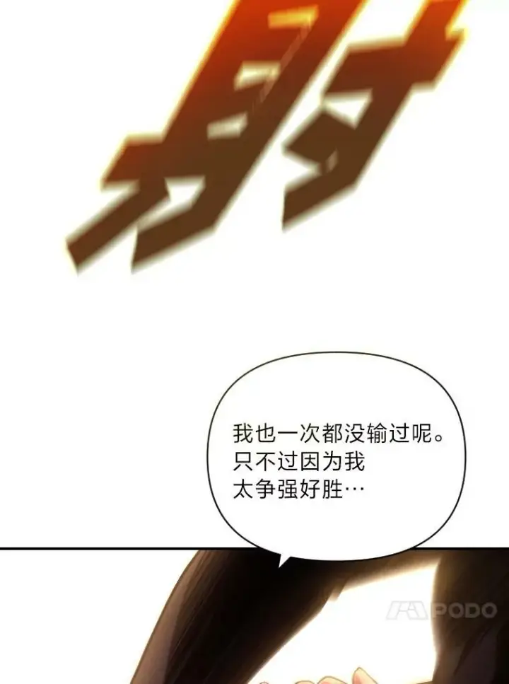 漫画《有才能的魔法师》48.“温柔”的姐姐第59张图