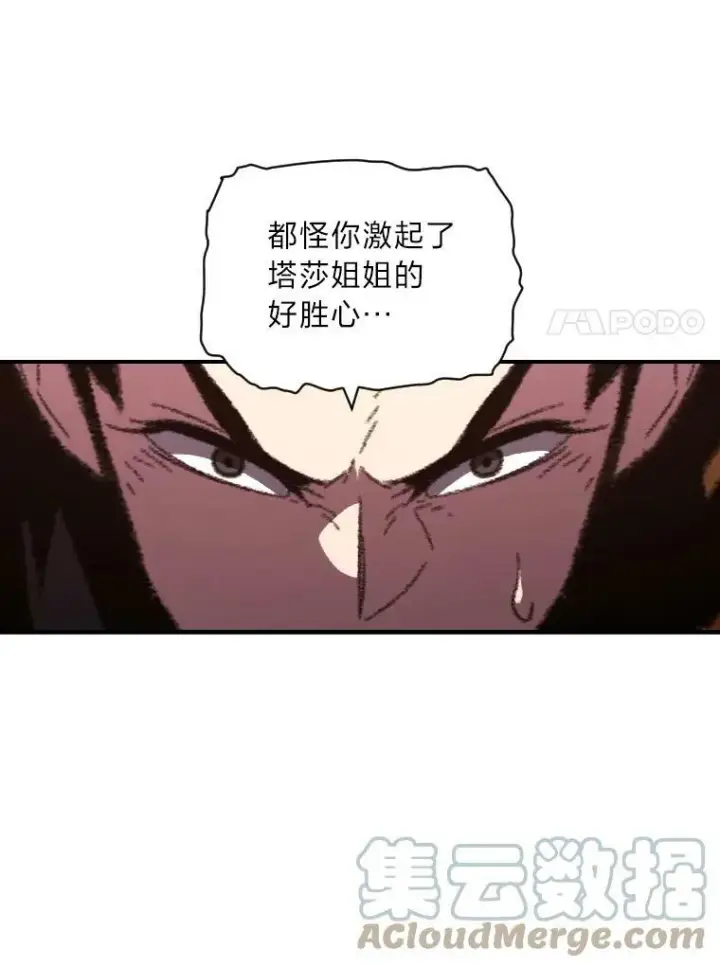 漫画《有才能的魔法师》48.“温柔”的姐姐第7张图