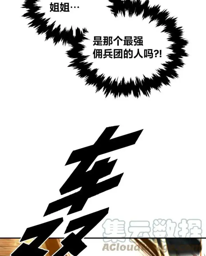 漫画《有才能的魔法师》48.“温柔”的姐姐第73张图