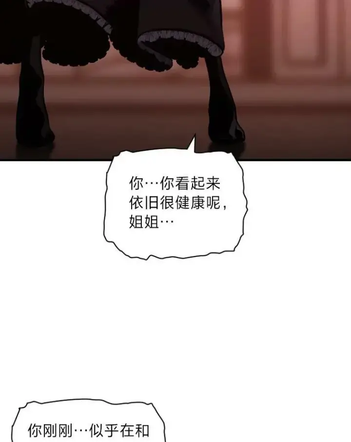 漫画《有才能的魔法师》48.“温柔”的姐姐第87张图