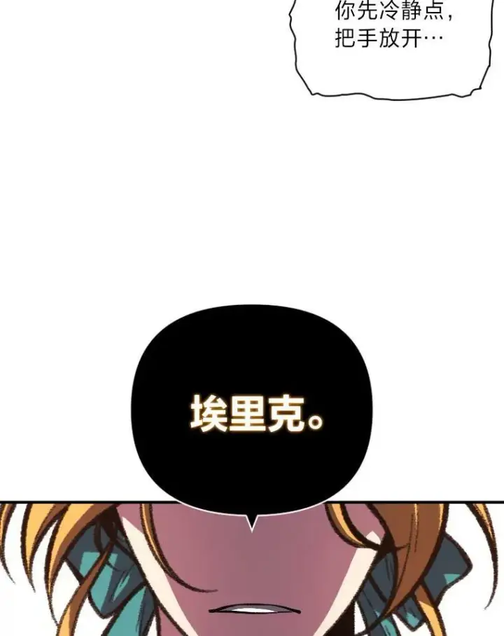 漫画《有才能的魔法师》48.“温柔”的姐姐第89张图