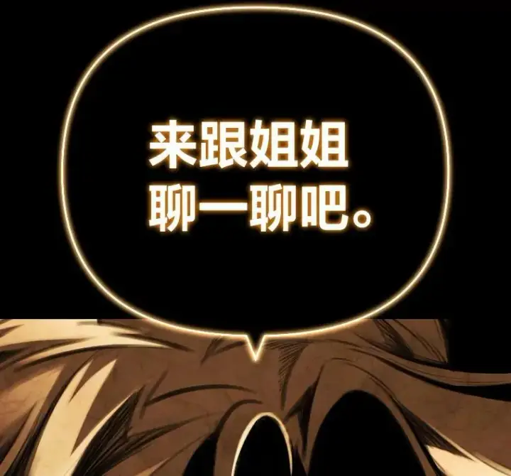 漫画《有才能的魔法师》48.“温柔”的姐姐第92张图