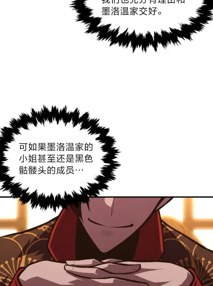 漫画《有才能的魔法师》49.崭新的目标第10张图