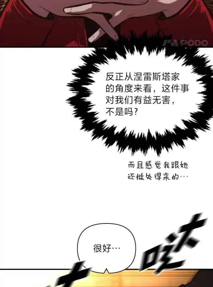 漫画《有才能的魔法师》49.崭新的目标第11张图
