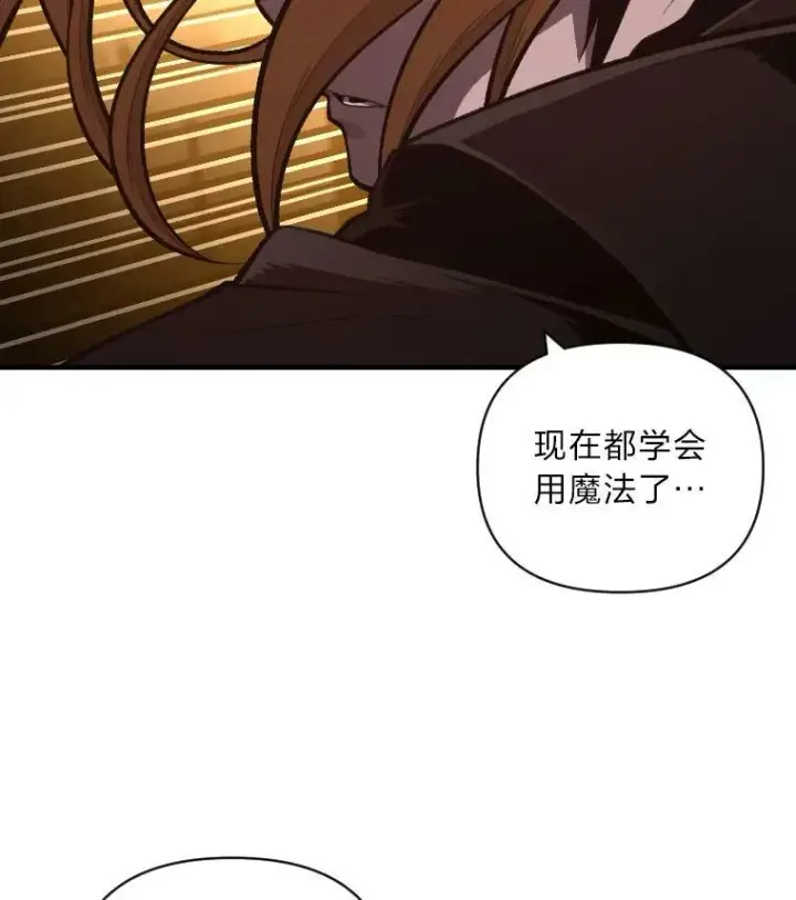 漫画《有才能的魔法师》49.崭新的目标第19张图