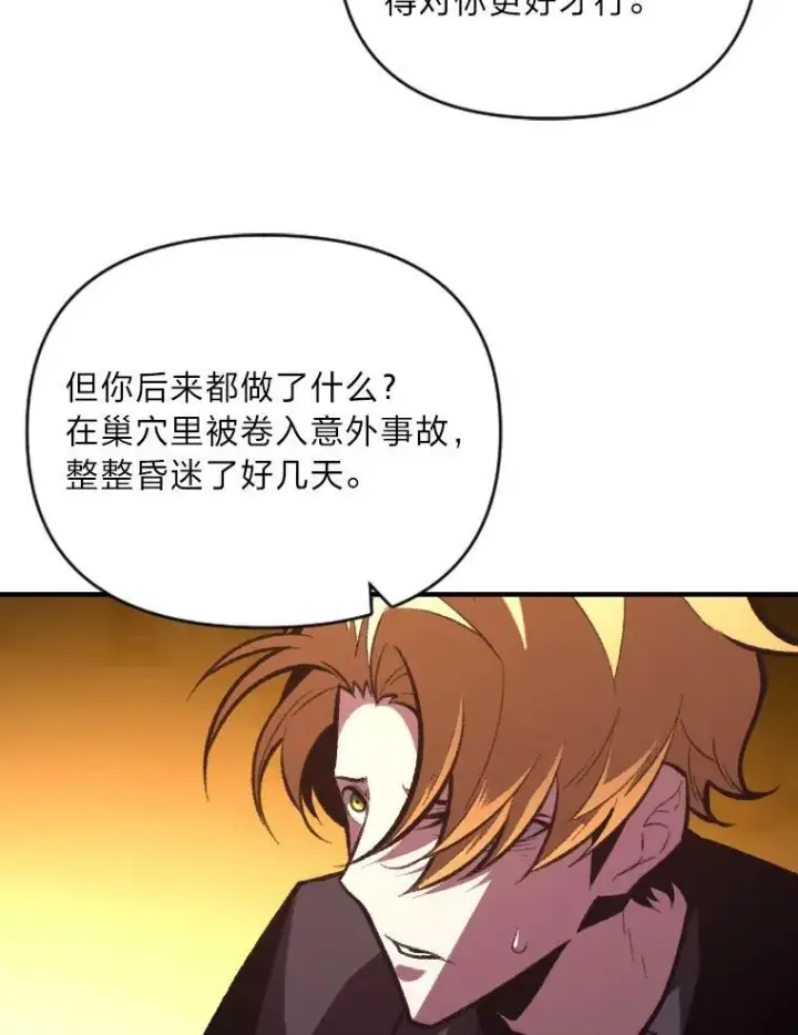 漫画《有才能的魔法师》49.崭新的目标第46张图