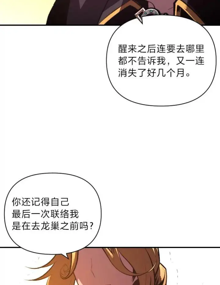 漫画《有才能的魔法师》49.崭新的目标第47张图
