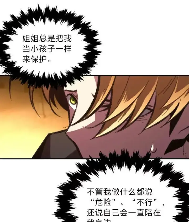 漫画《有才能的魔法师》49.崭新的目标第51张图